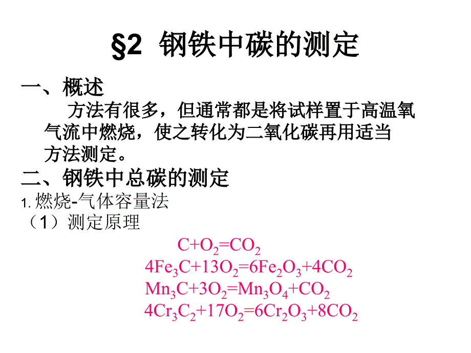 金属材料的分析_第4页