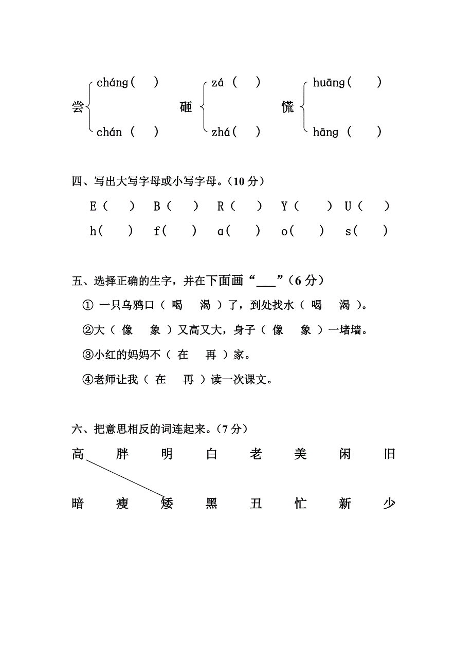 2008-2009学年小学一年级语文下册第五单元创新测试题_第2页