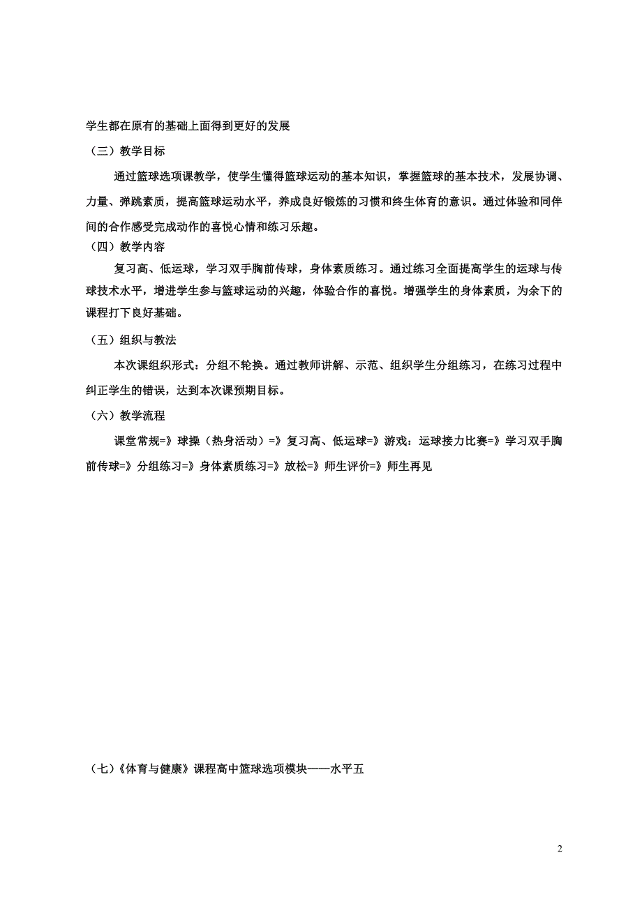 厚街中学体育教学设计_第2页