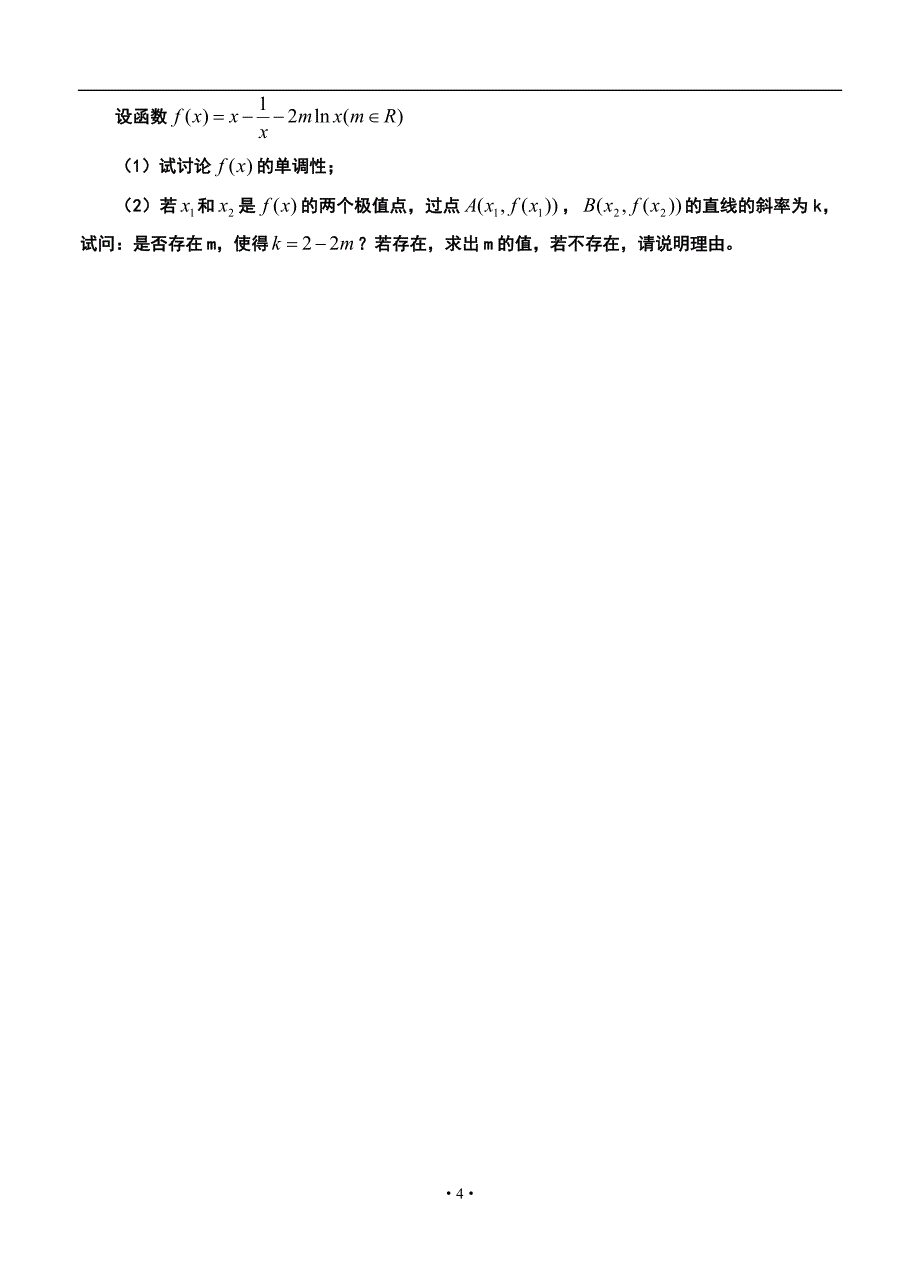 2017届江西省高三上学期期中考试理科数学试题及答案_第4页