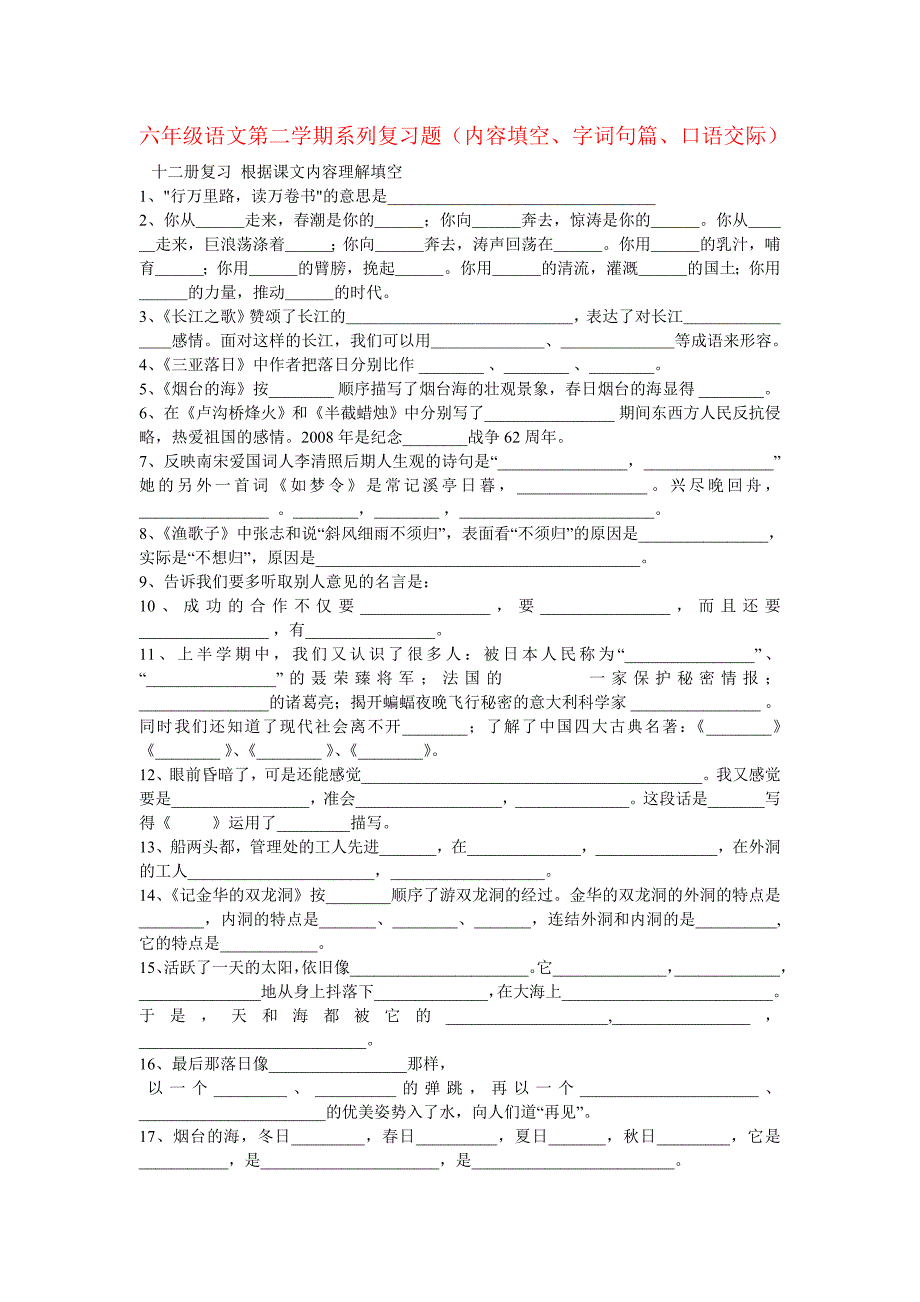 六年级语文第二学期系列复习题-六年级语文试题_第1页