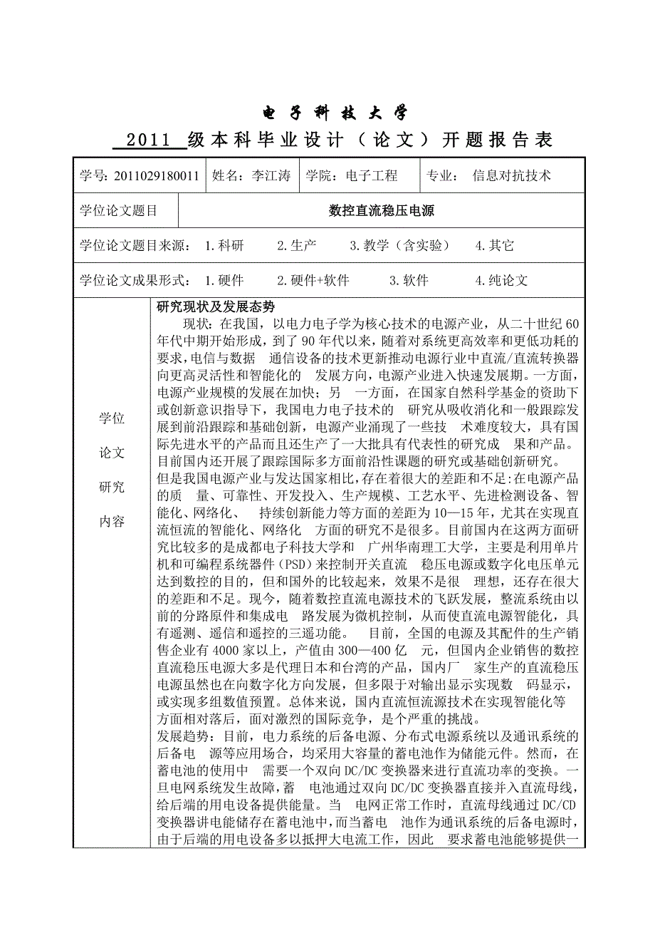 数控稳压电源开题报告_第1页