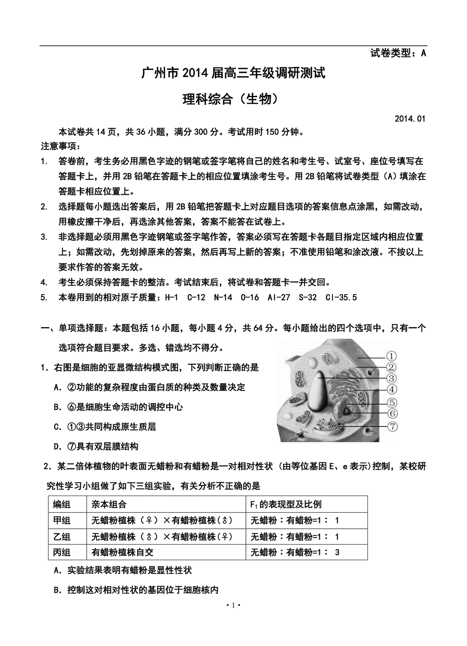 2017届广东省广州市高三1月调研测试生物试题及答案_第1页