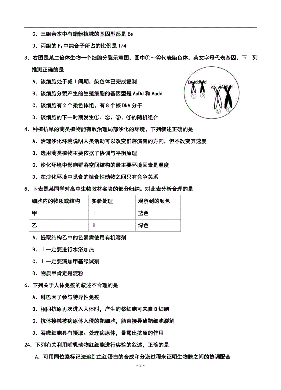 2017届广东省广州市高三1月调研测试生物试题及答案_第2页