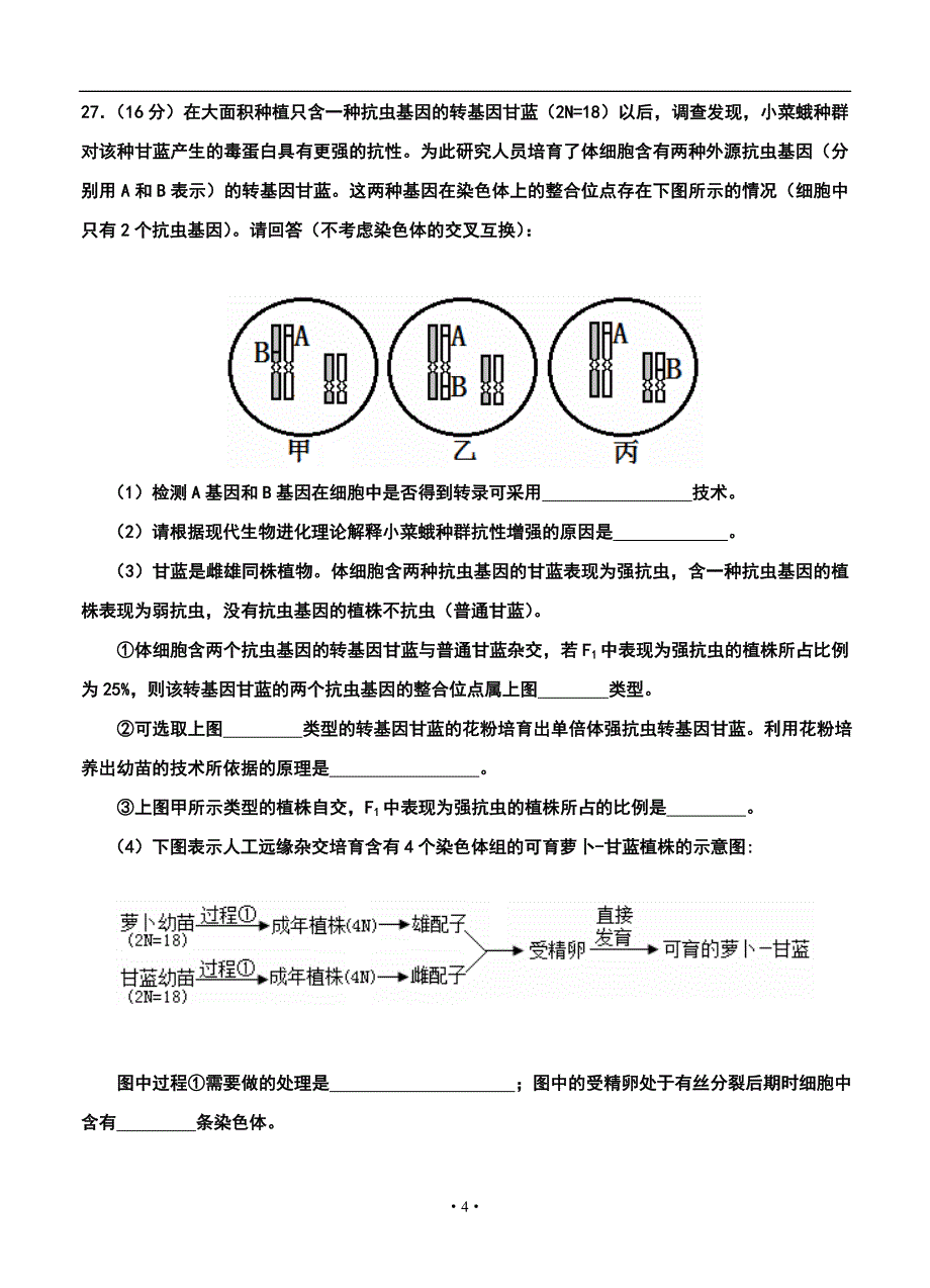 2017届广东省广州市高三1月调研测试生物试题及答案_第4页