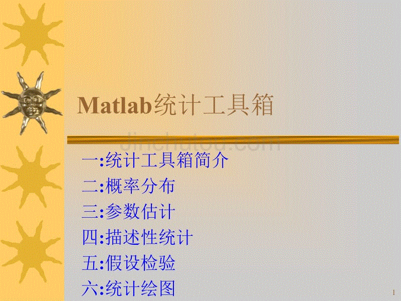 Matlab统计工具箱ppt课件