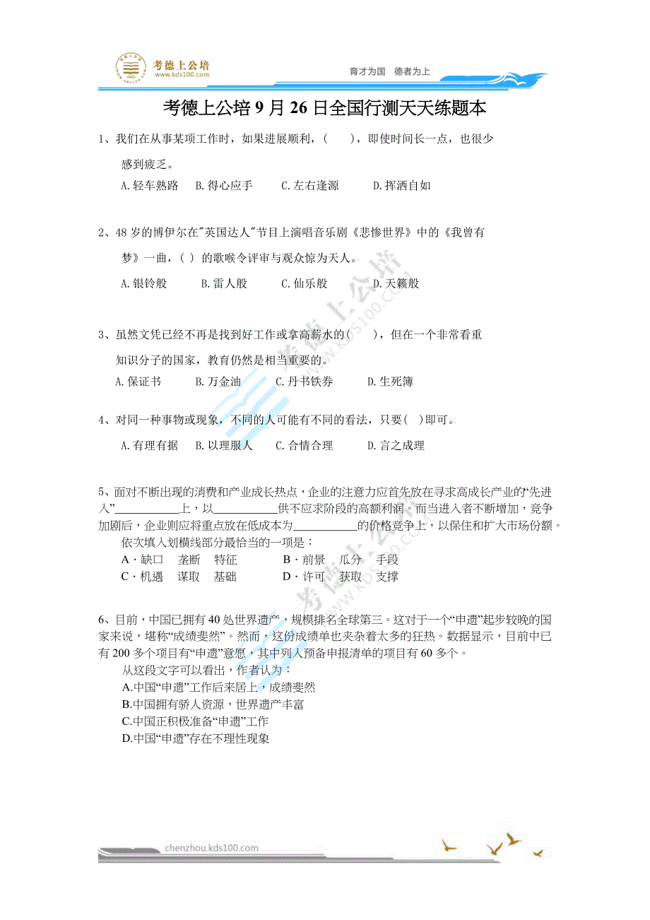 行测天天练题目与解析(9月26日)_第1页