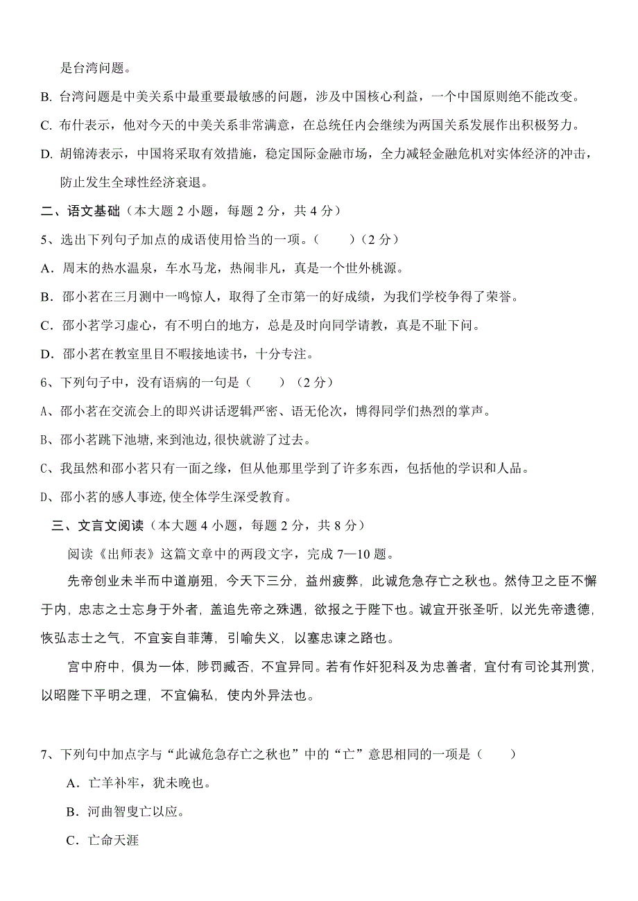 2009年九年级语文中考3月模拟试卷及答案【茂名市电白麻岗中学】_第2页