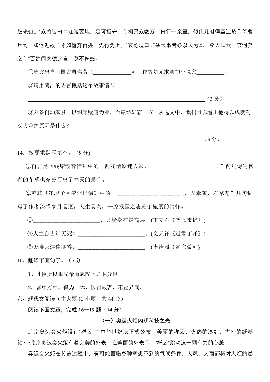 2009年九年级语文中考3月模拟试卷及答案【茂名市电白麻岗中学】_第4页