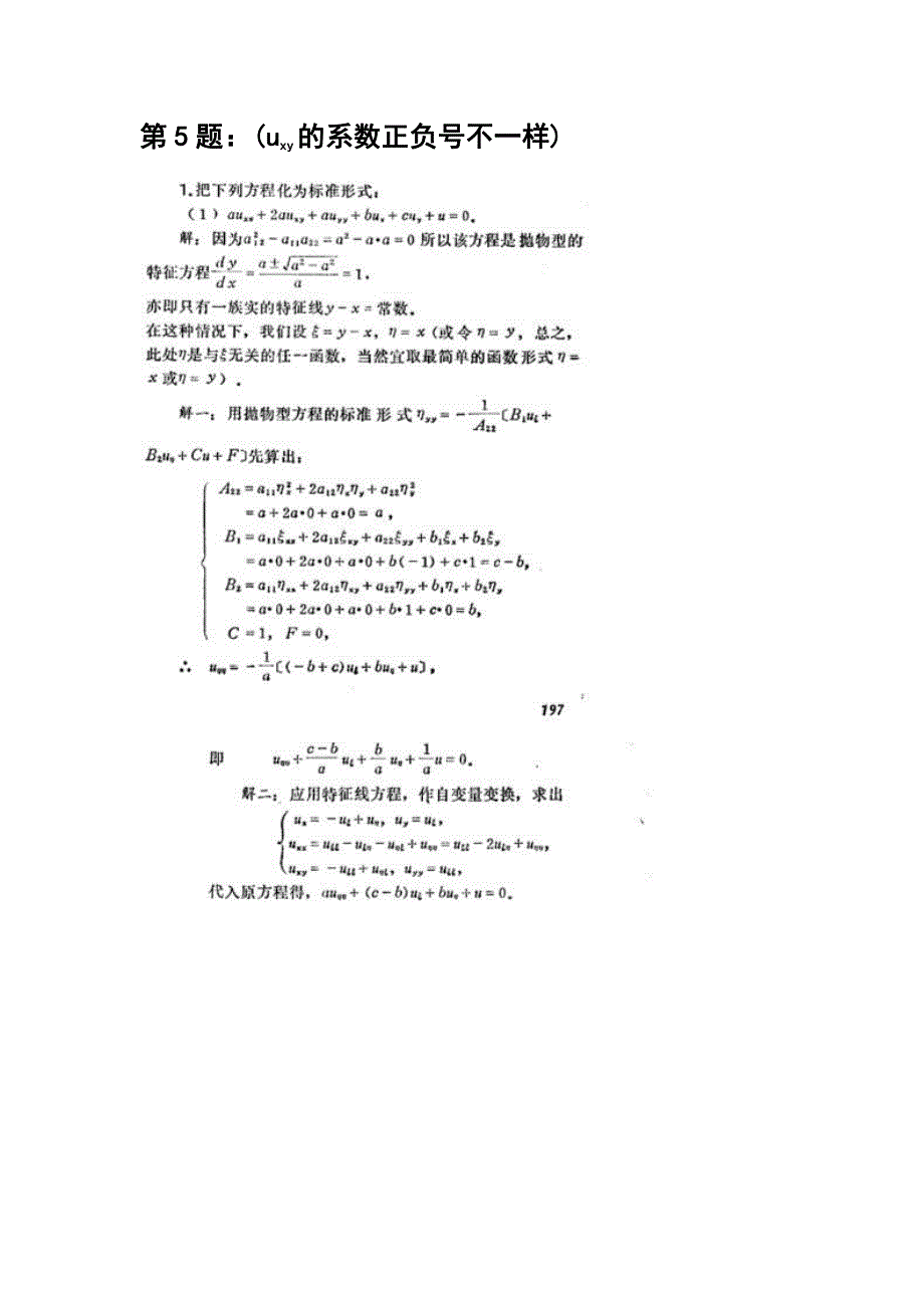 数学物理方法机密试题_第2页