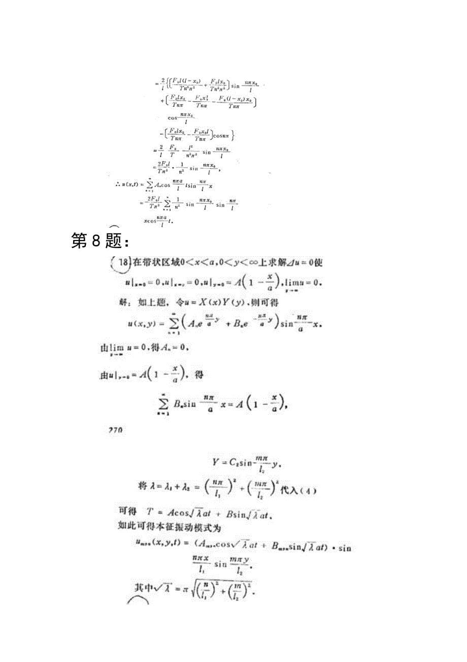 数学物理方法机密试题_第5页