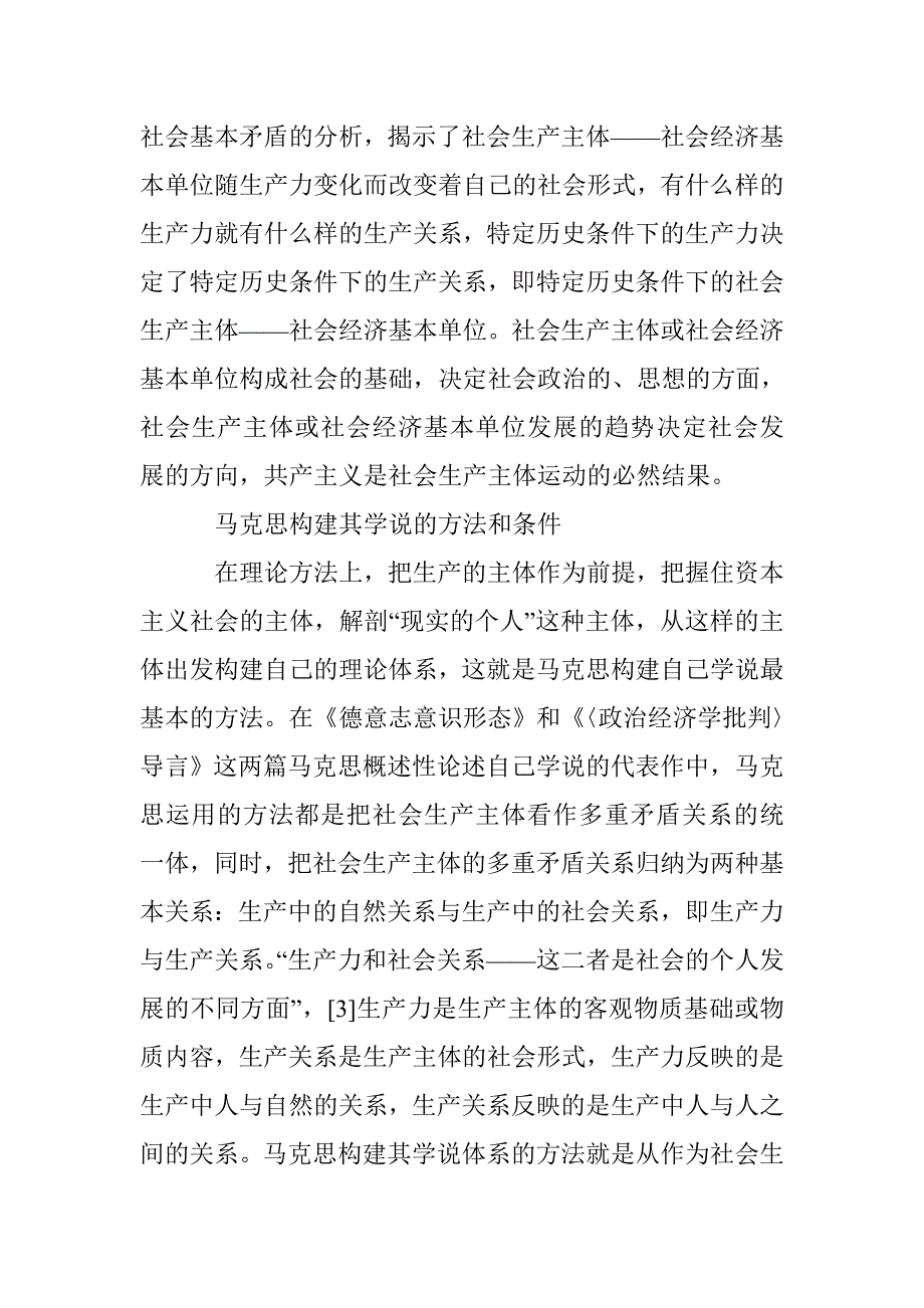 马克思学说出发点的人论文 _第4页