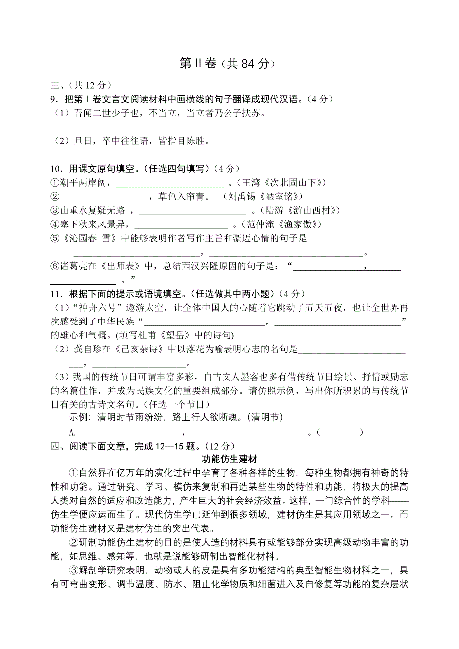 成都市大弯中学人教版九年级上期9月月考试卷_第3页