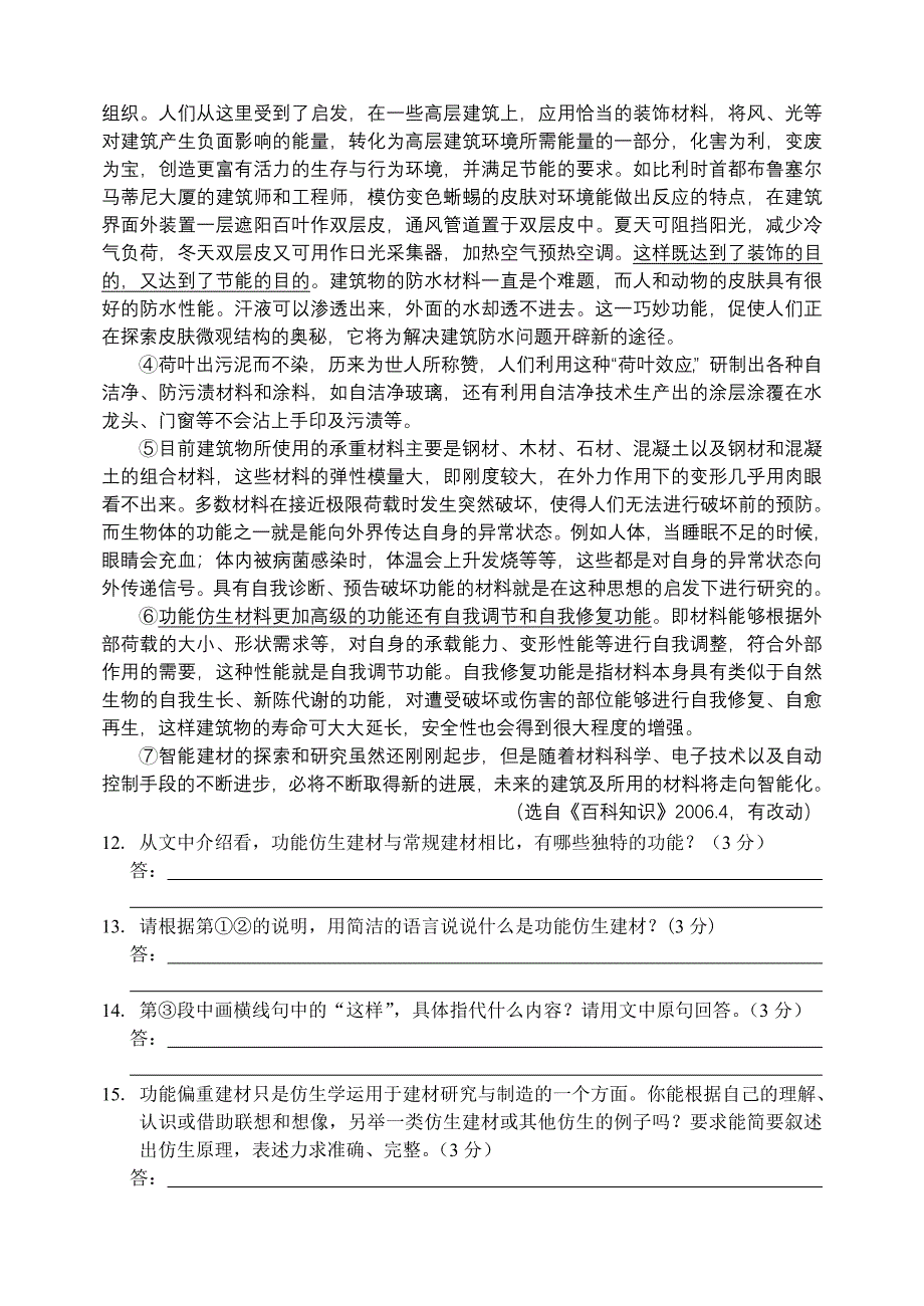 成都市大弯中学人教版九年级上期9月月考试卷_第4页