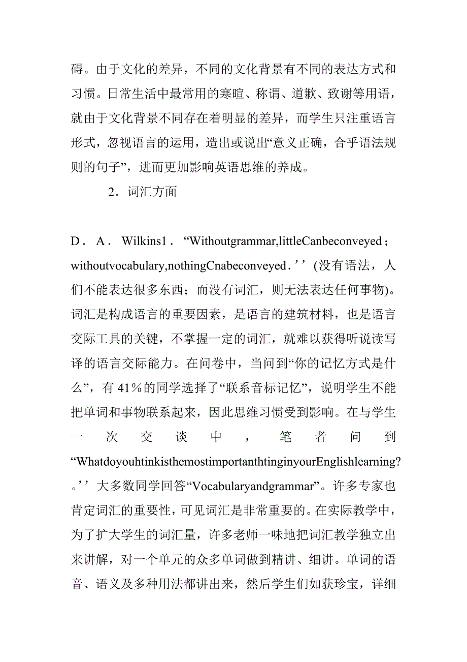 英语思维因素调查分析论文 _第3页