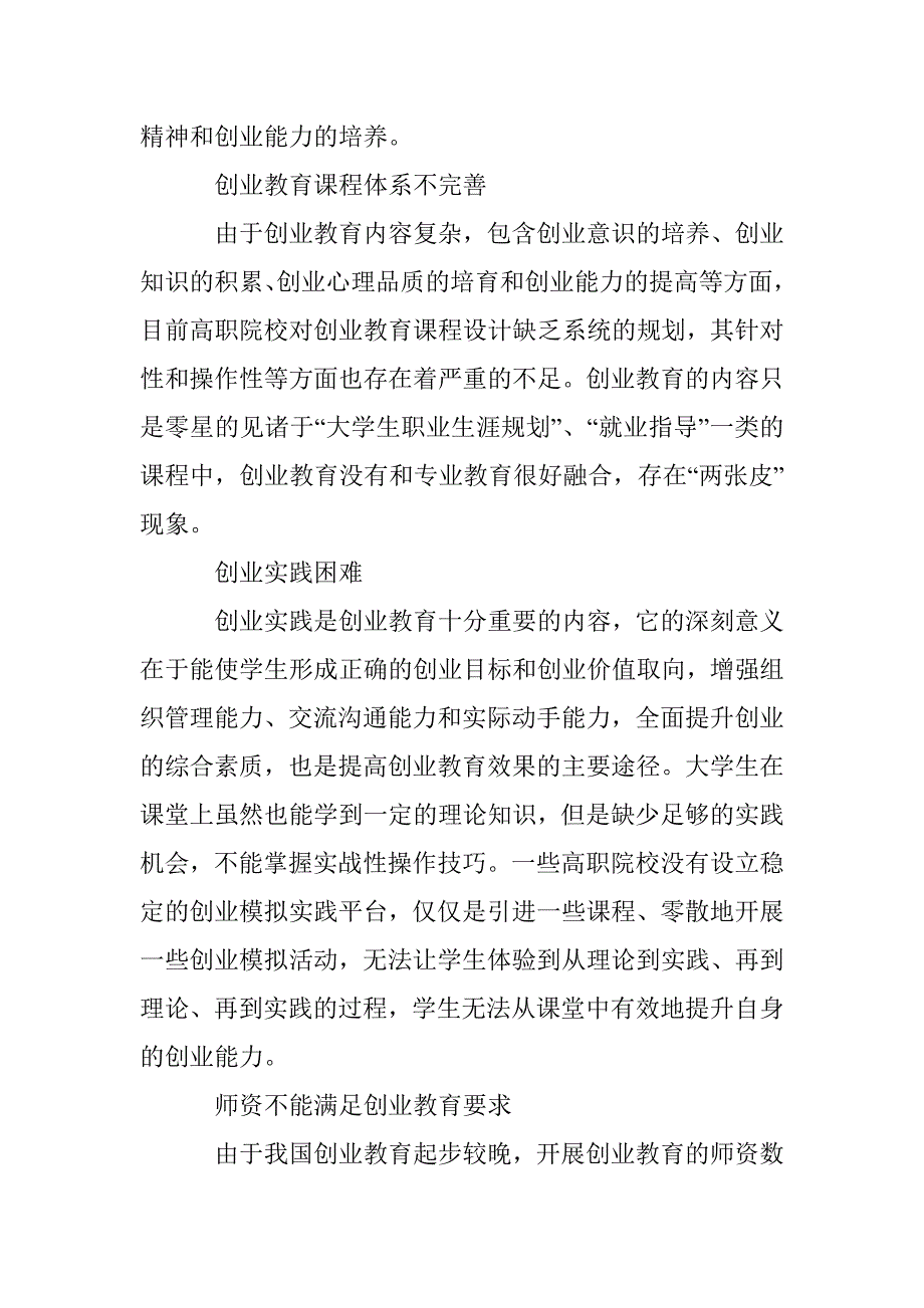 高职物流管理模式研究与实践_第2页