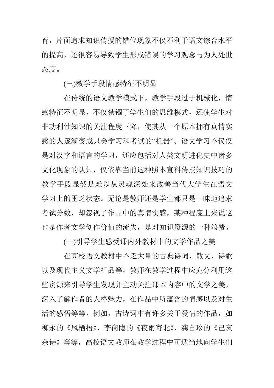 高校语文审美教育研究 _第2页