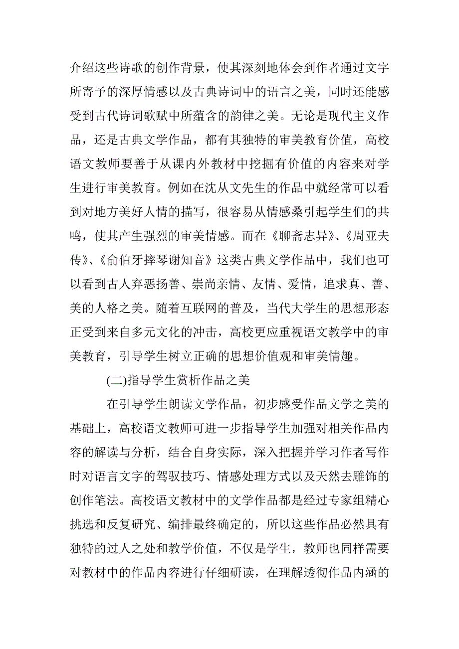 高校语文审美教育研究 _第3页