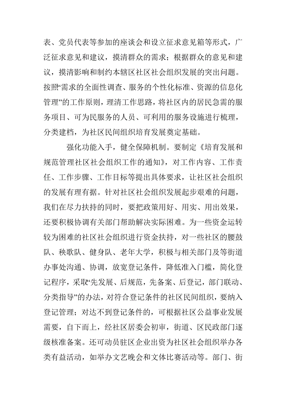 社区社会组织的培育与发展综述论文 _第2页