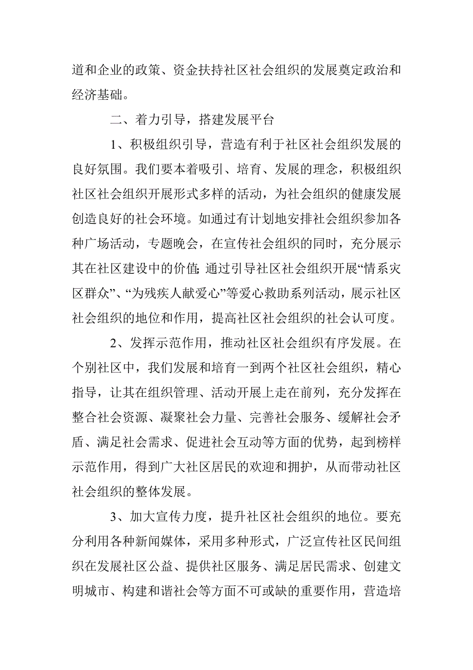 社区社会组织的培育与发展综述论文 _第3页