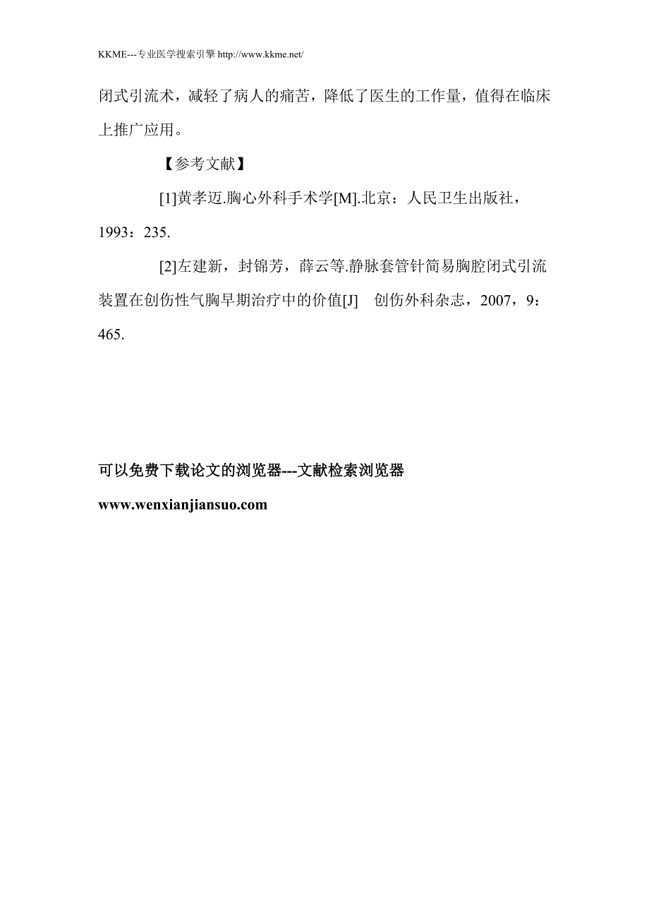 自制胸腔闭式引流针在创伤性气胸治疗中的应用价值_第4页