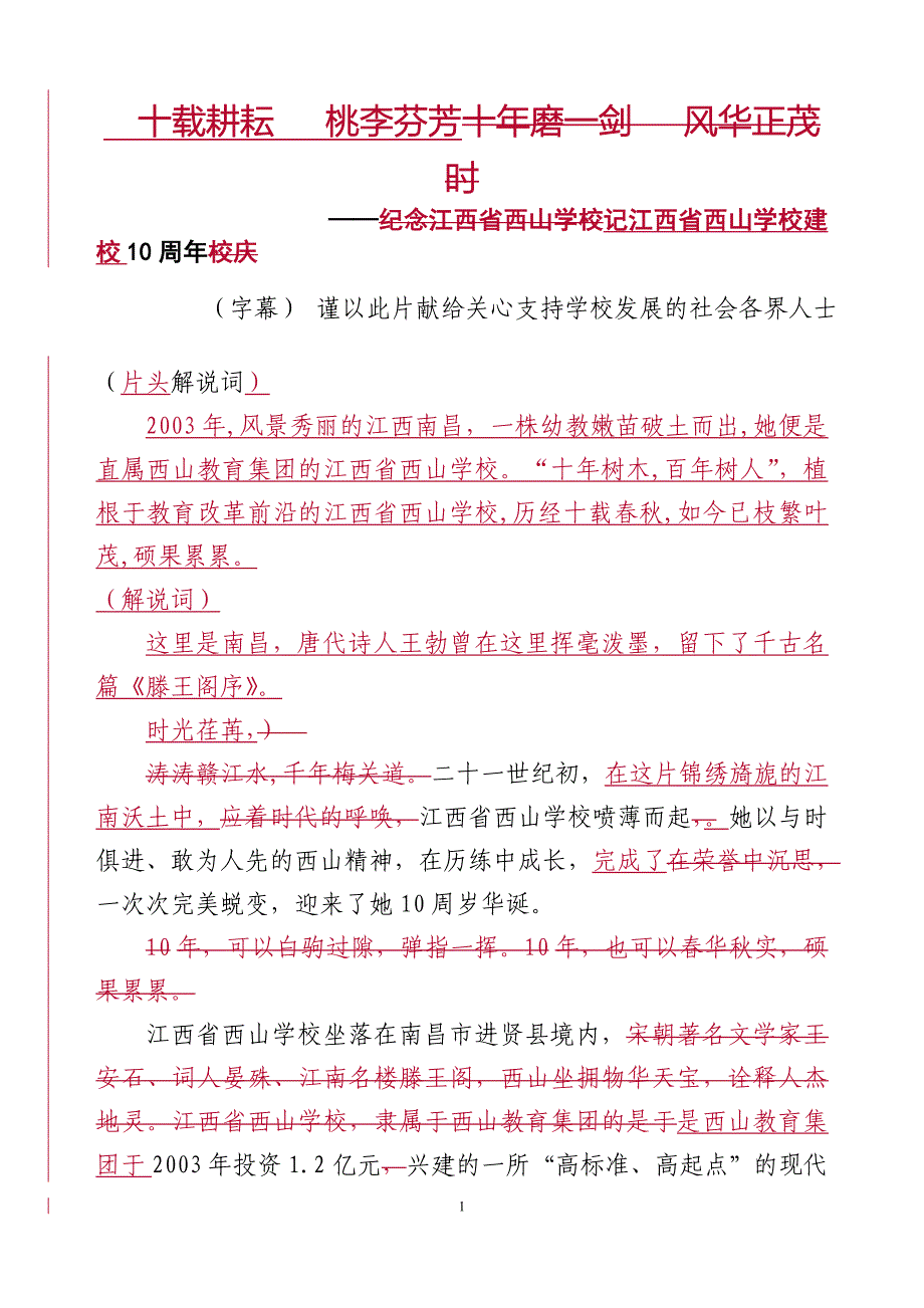 西山校庆十周年专题文稿_第1页