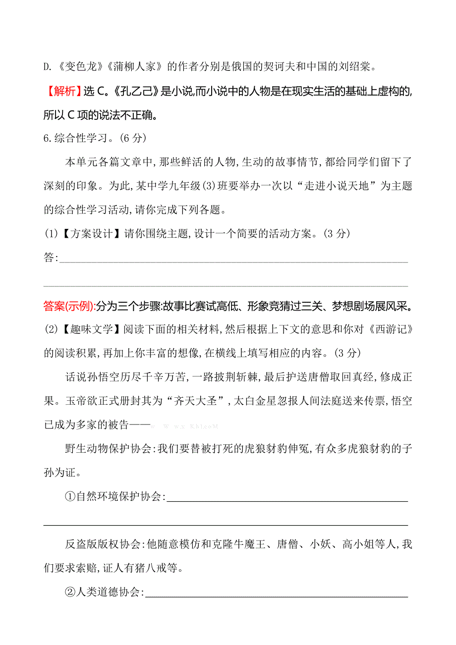 2014年五四制鲁教版初四九年级语文上册第三单元检测题含答案解析_第3页