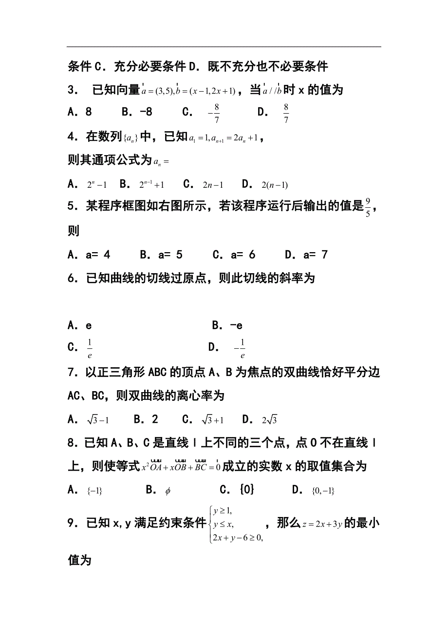 2017届河北省保定市高三上学期期末调研考试文科数学试题及答案_第2页