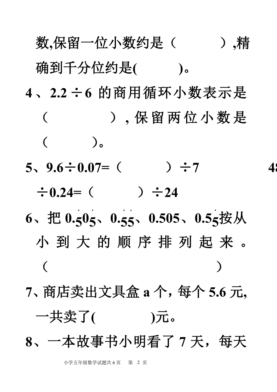 青岛版五年级数学上册期中测试题_第2页