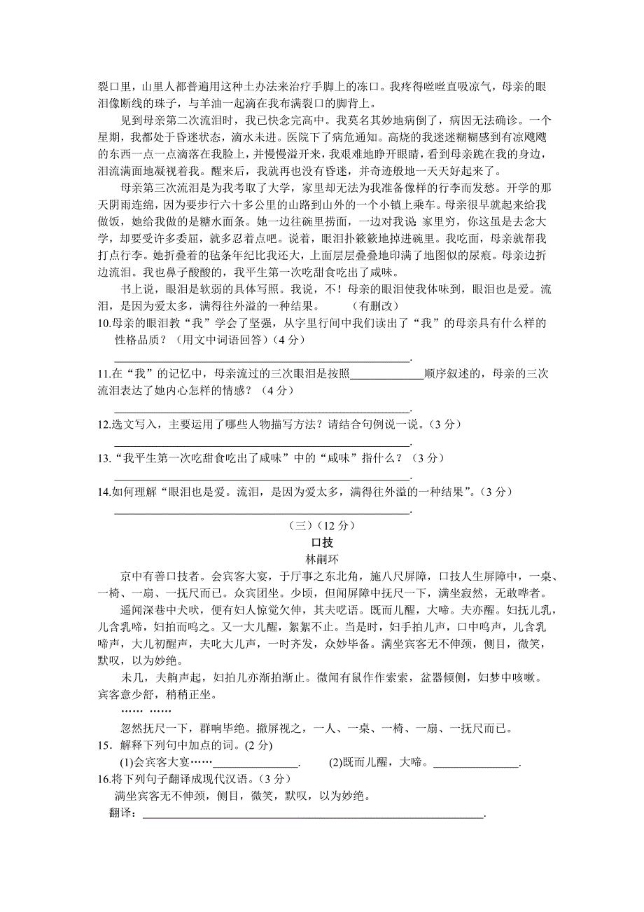 当涂县2012年人教版七年级第二学期期末考试语文试卷_第3页