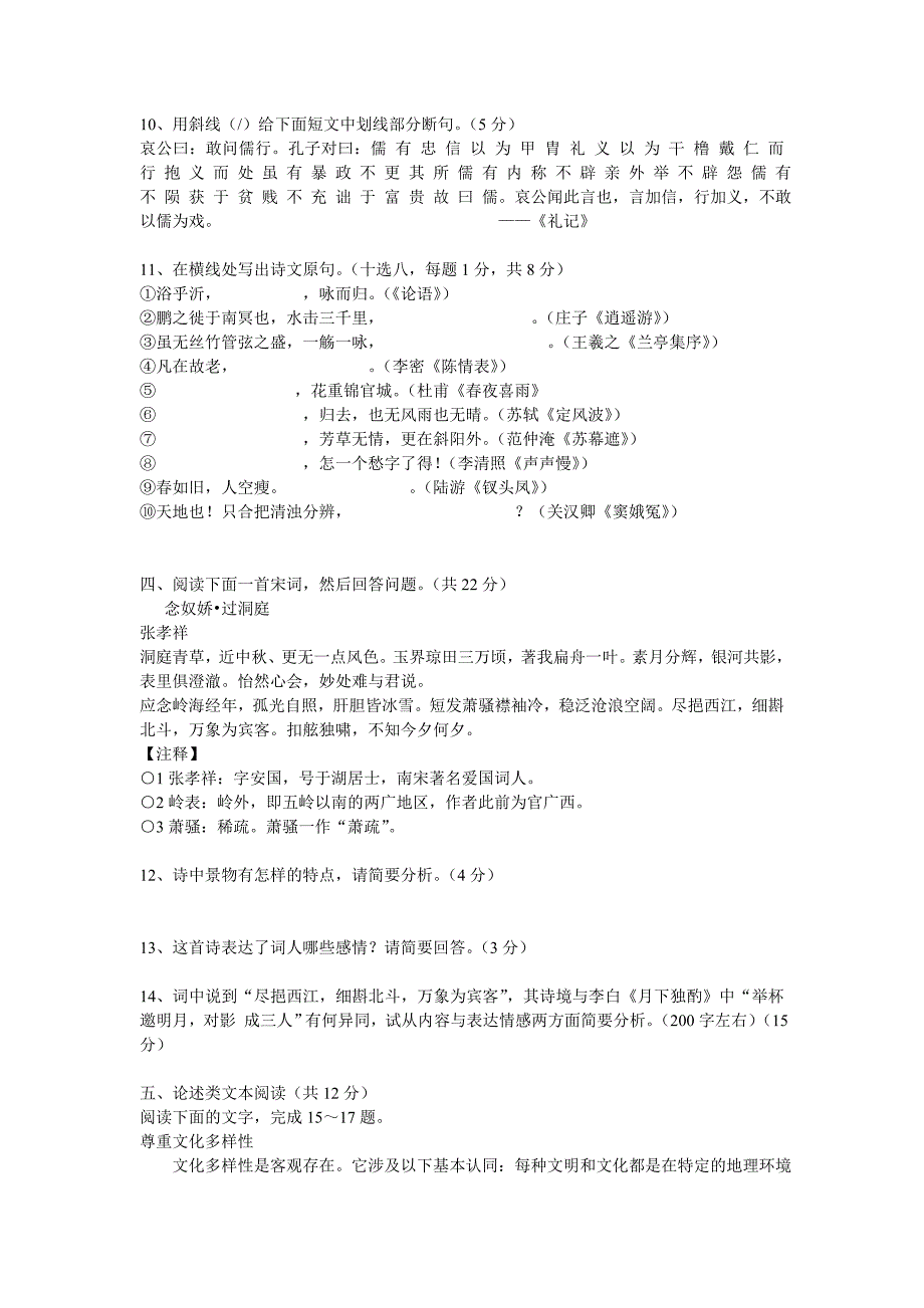 2012北京东城区高三上册语文12月联考试题（附答案）_第3页