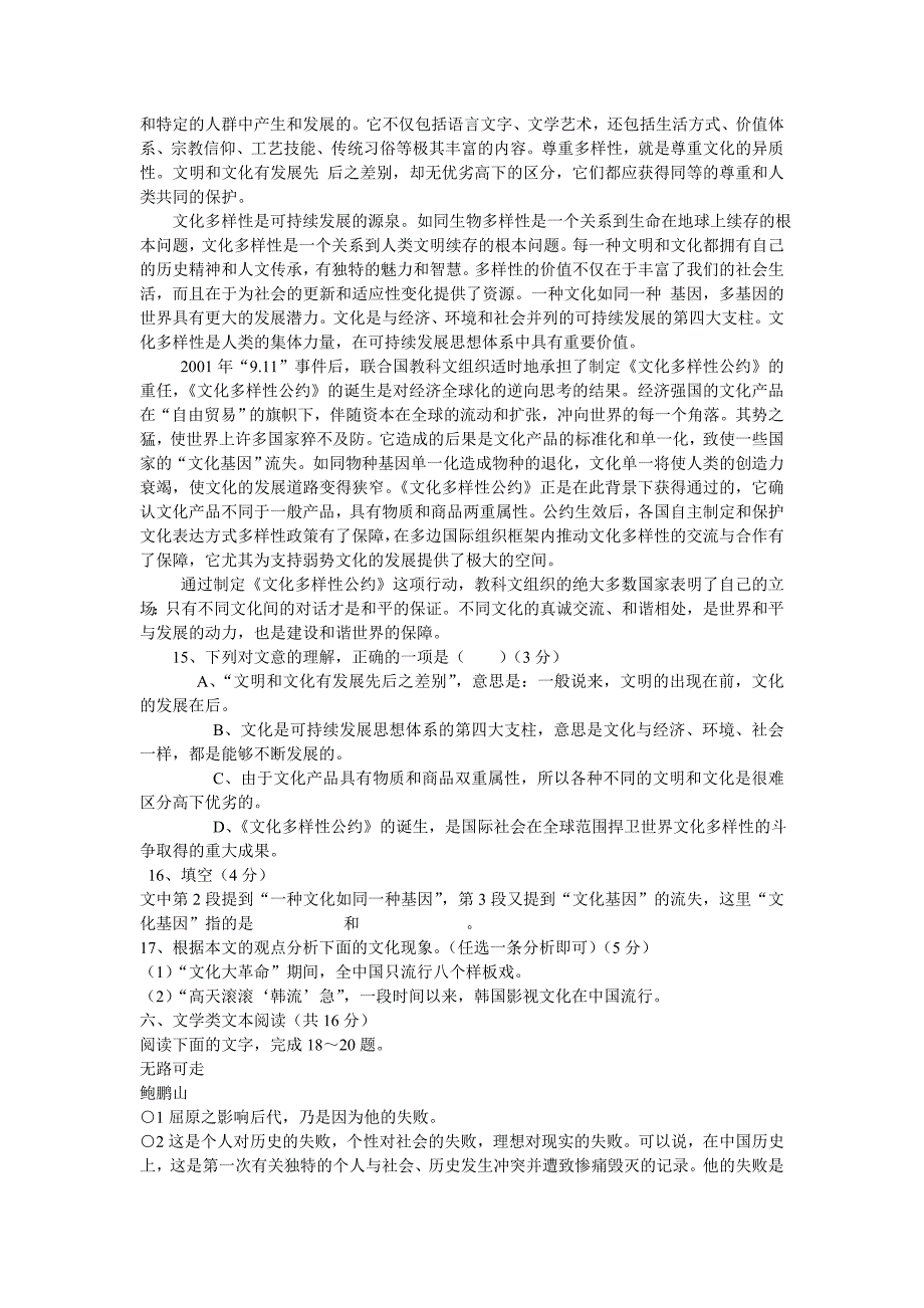 2012北京东城区高三上册语文12月联考试题（附答案）_第4页