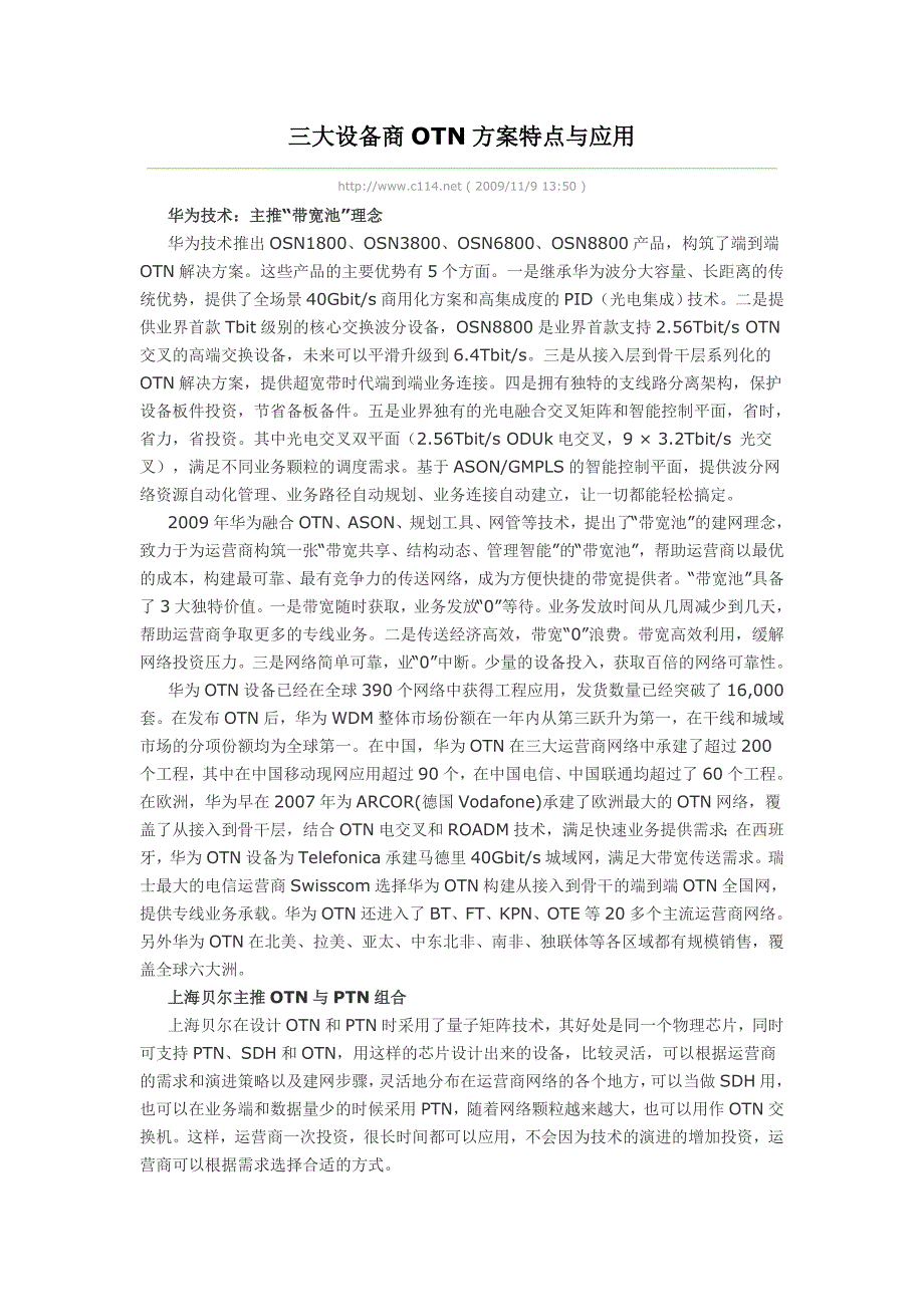 三大设备商OTN方案特点与应用_第1页