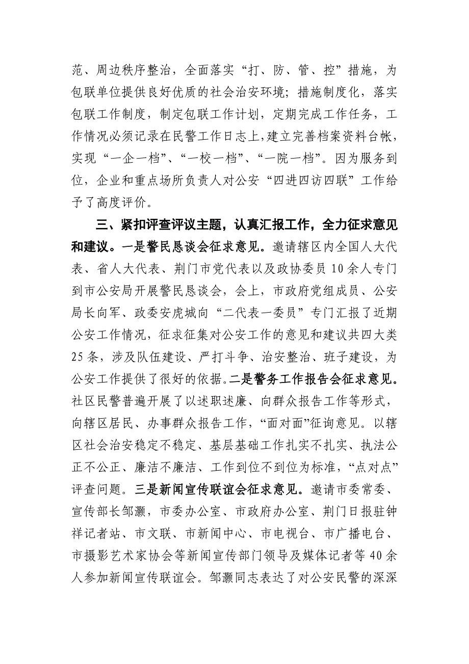 钟祥市公安局紧扣四个重点深入推进四进四访四联活动_第3页