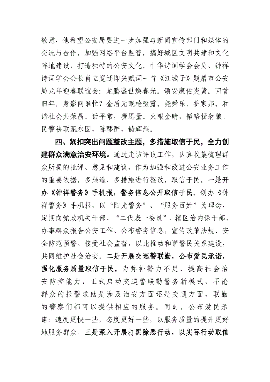 钟祥市公安局紧扣四个重点深入推进四进四访四联活动_第4页