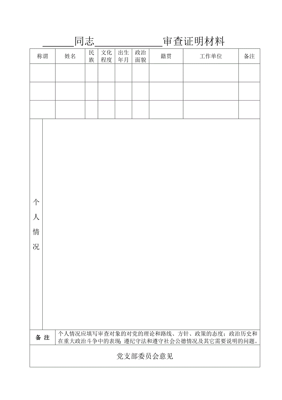 入党政审表_第3页