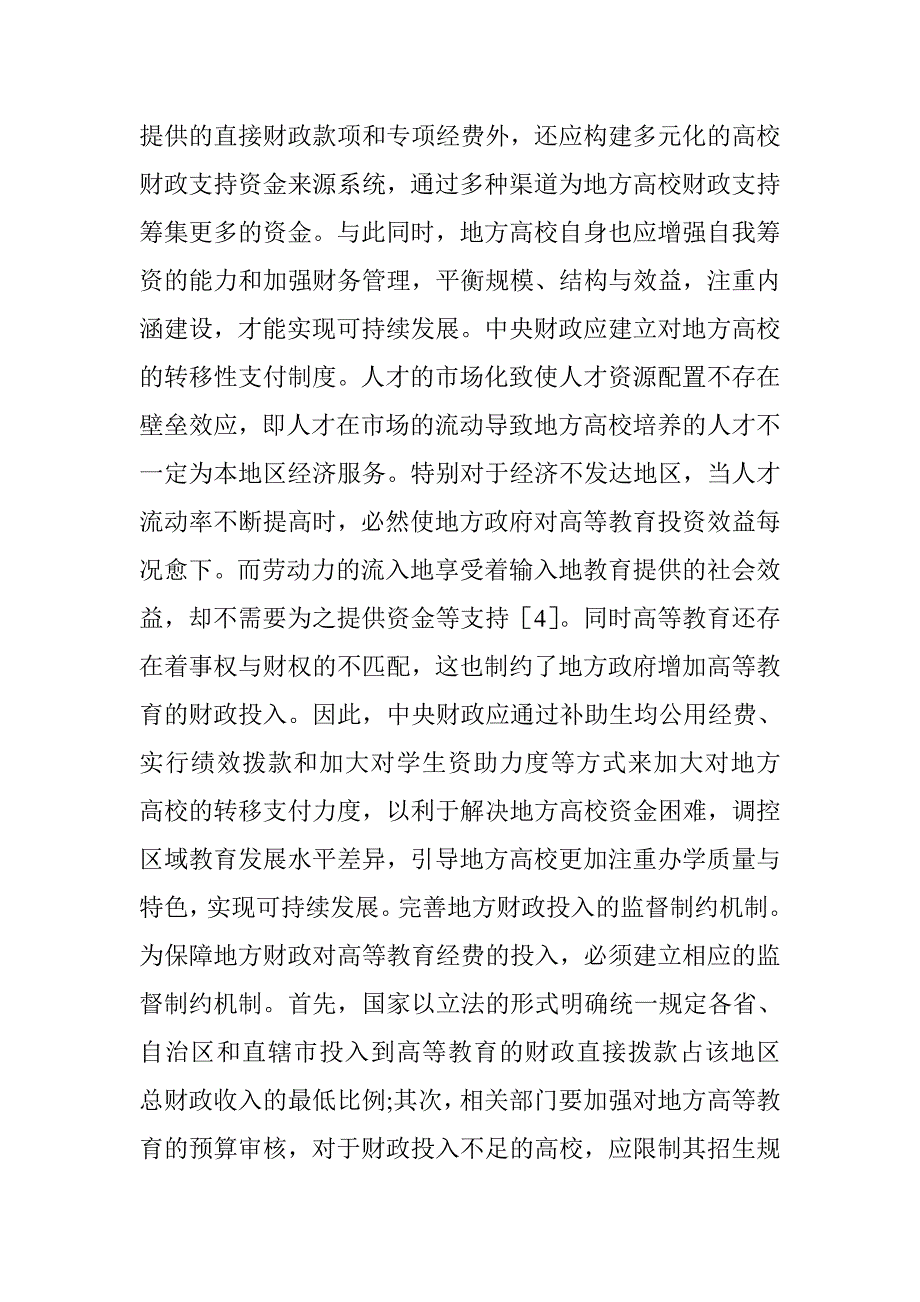 融资能力与高校发展研究_第3页