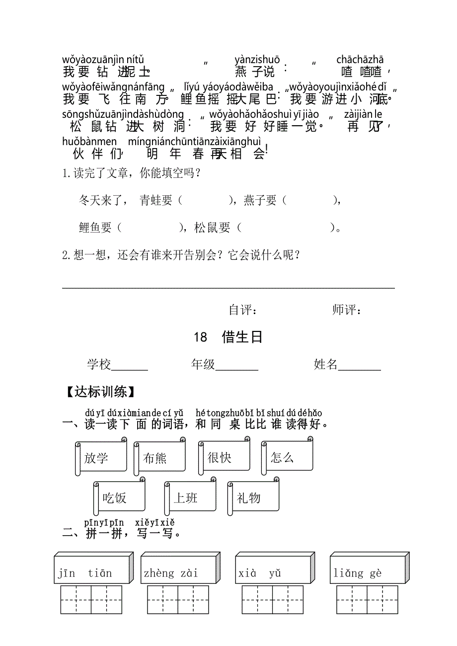 2015年秋最新人教版小学语文一年级上册第六单元课时达标练习题含解析_第4页