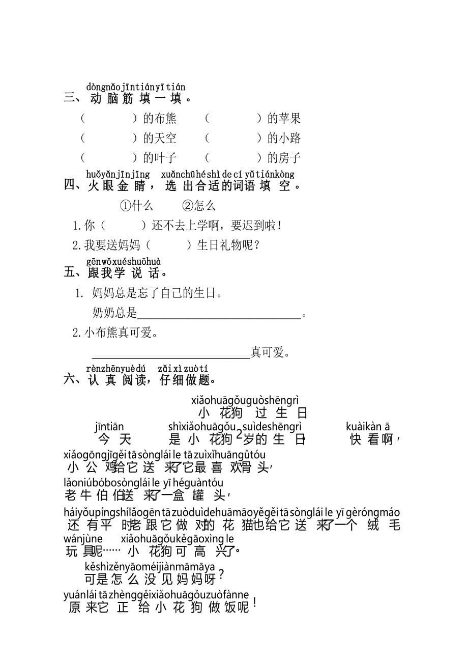 2015年秋最新人教版小学语文一年级上册第六单元课时达标练习题含解析_第5页