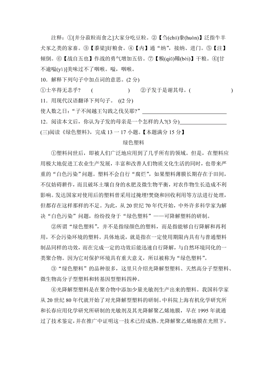 2006年莱西市中考语文试题（含答案）_第4页