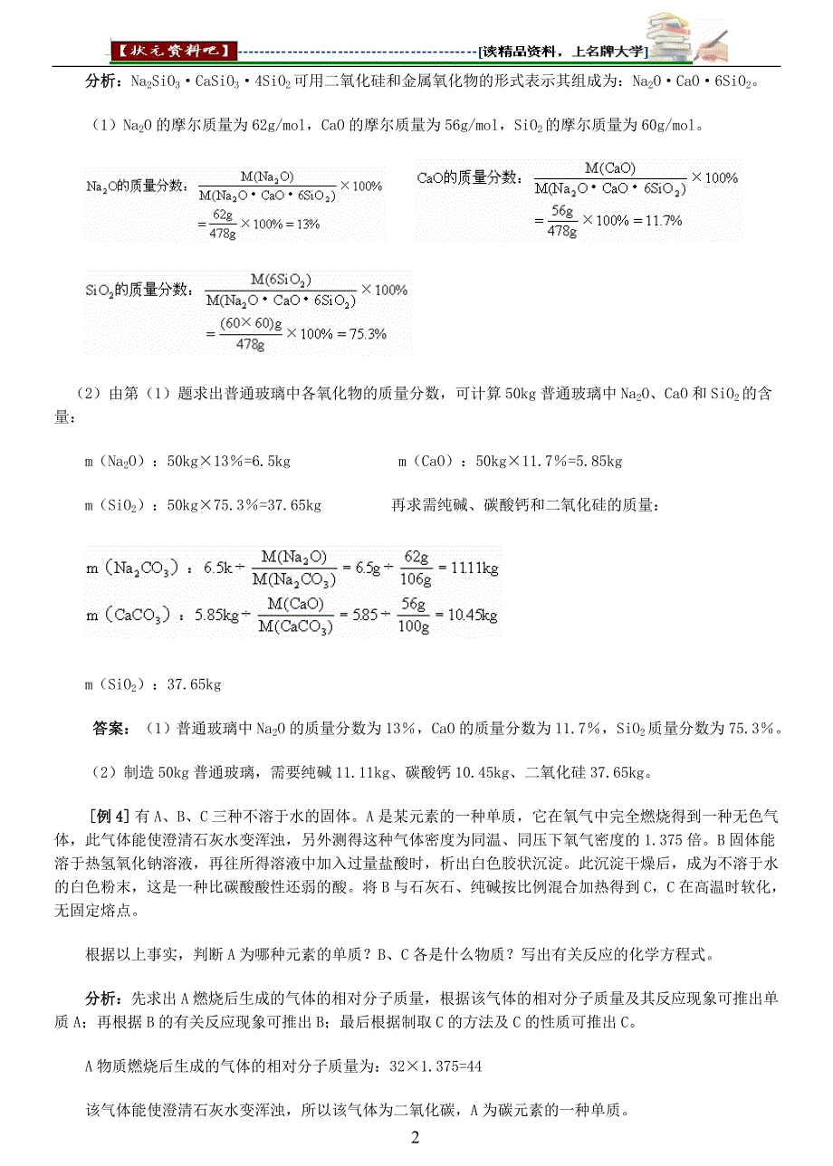 高考专业精品文档 (2992)_第2页