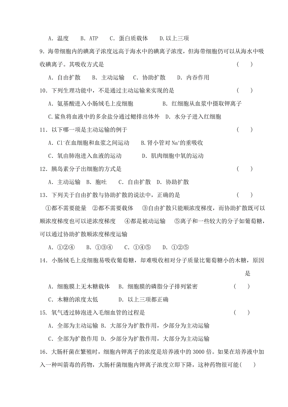 高二试题_第2页