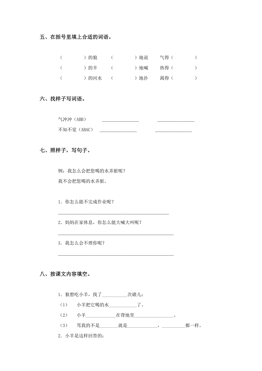 二年级语文《狼和小羊》同步练习题_第2页