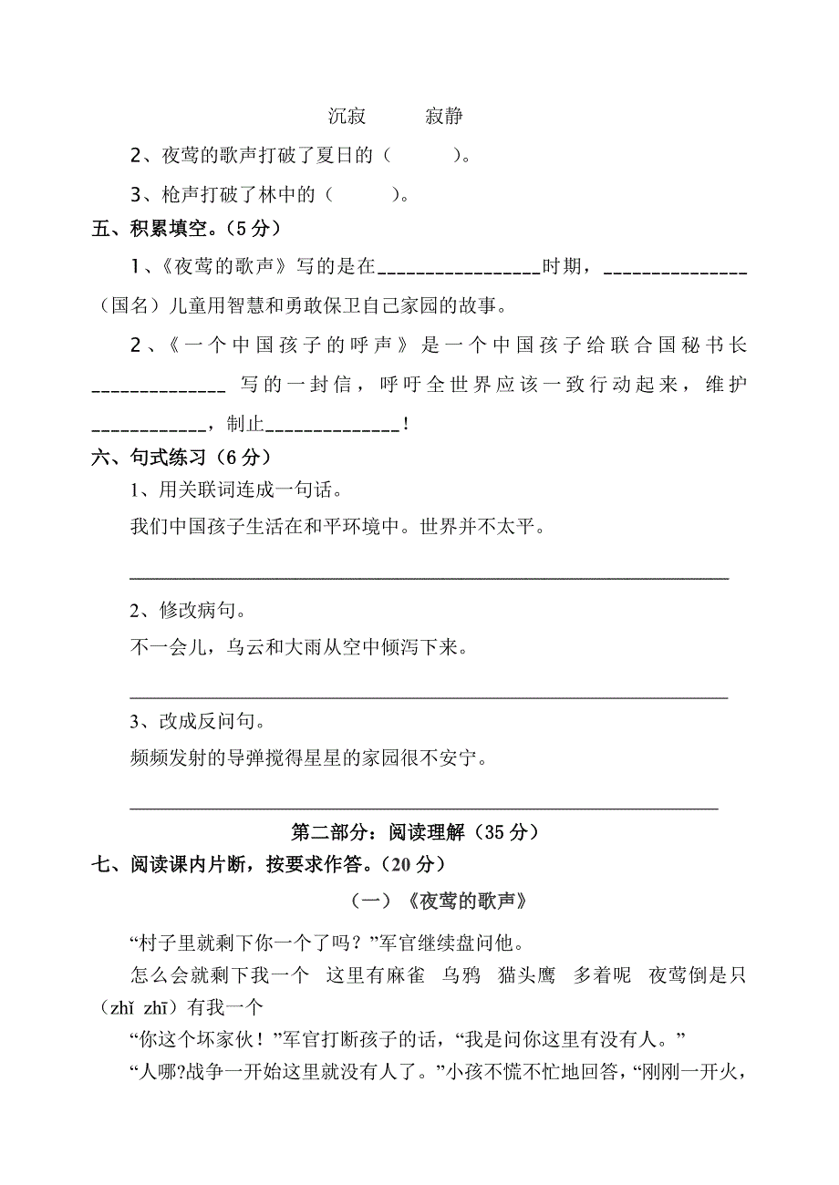 2014人教版小学语文四年级下册第四单元检测题-新课标人教版_第2页