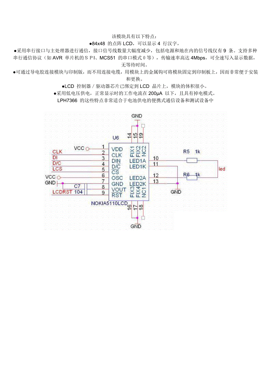 诺基亚LCD5110液晶接线图和程序_第1页