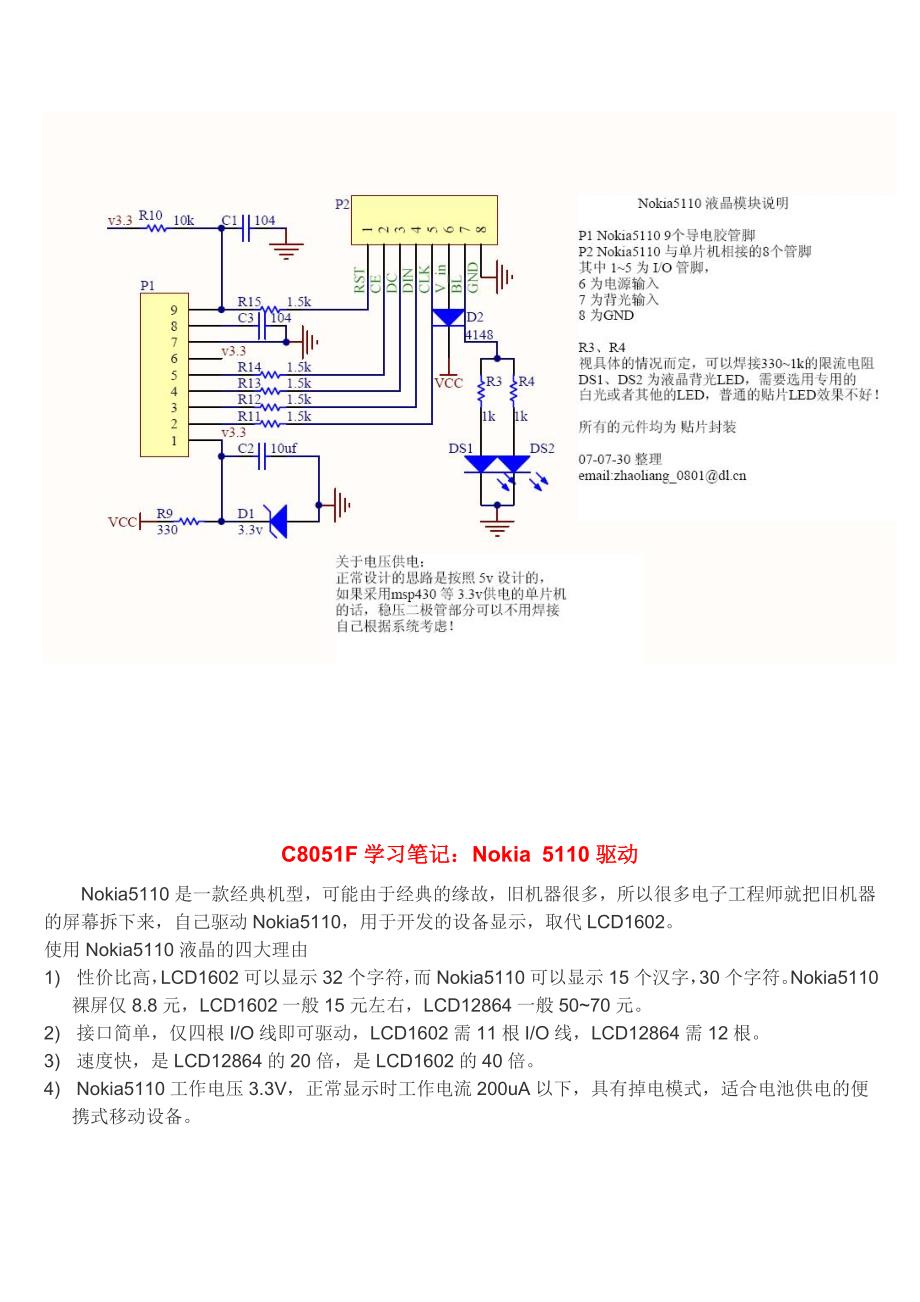 诺基亚LCD5110液晶接线图和程序_第2页