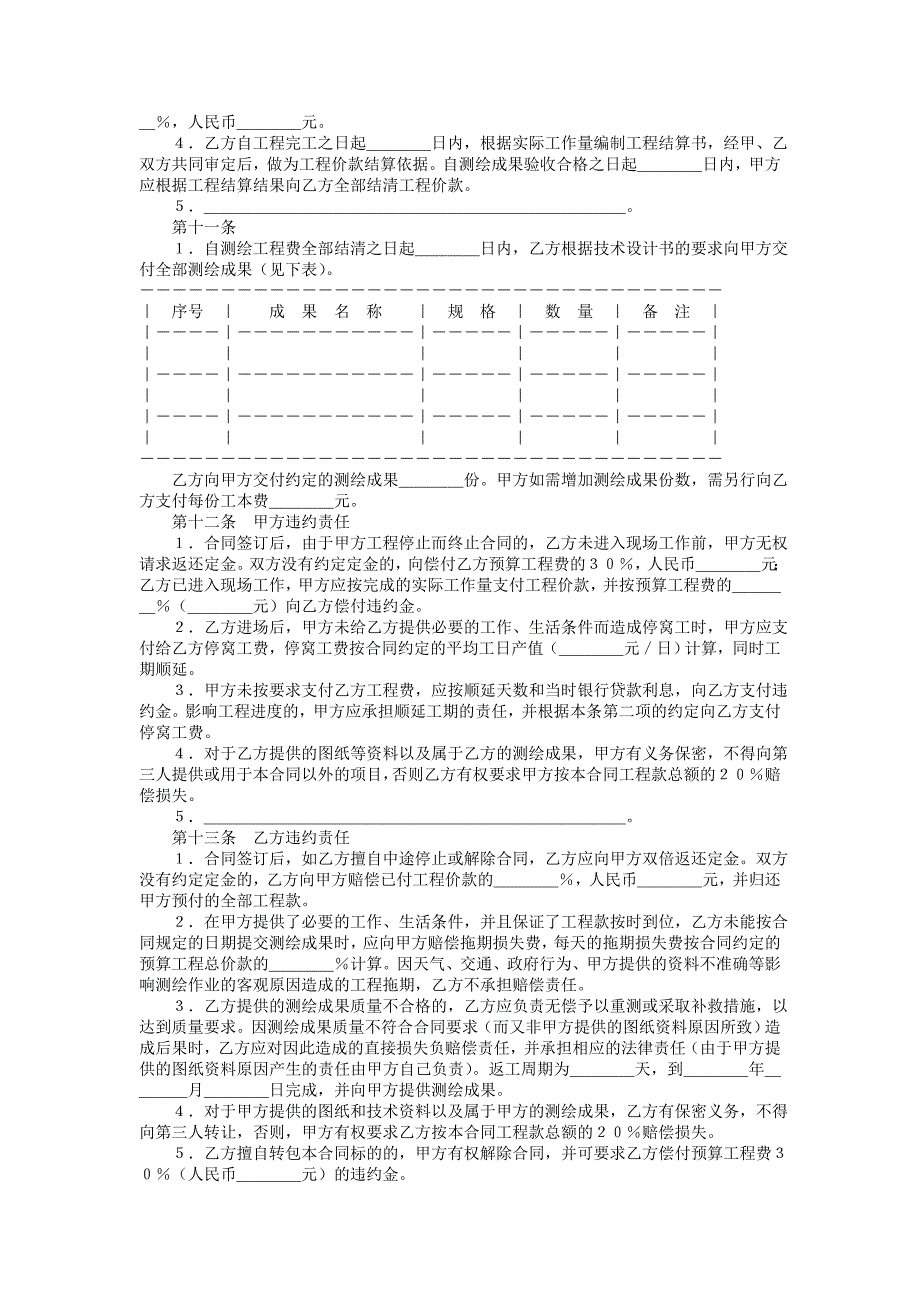 测绘合同（示范文本）_第3页