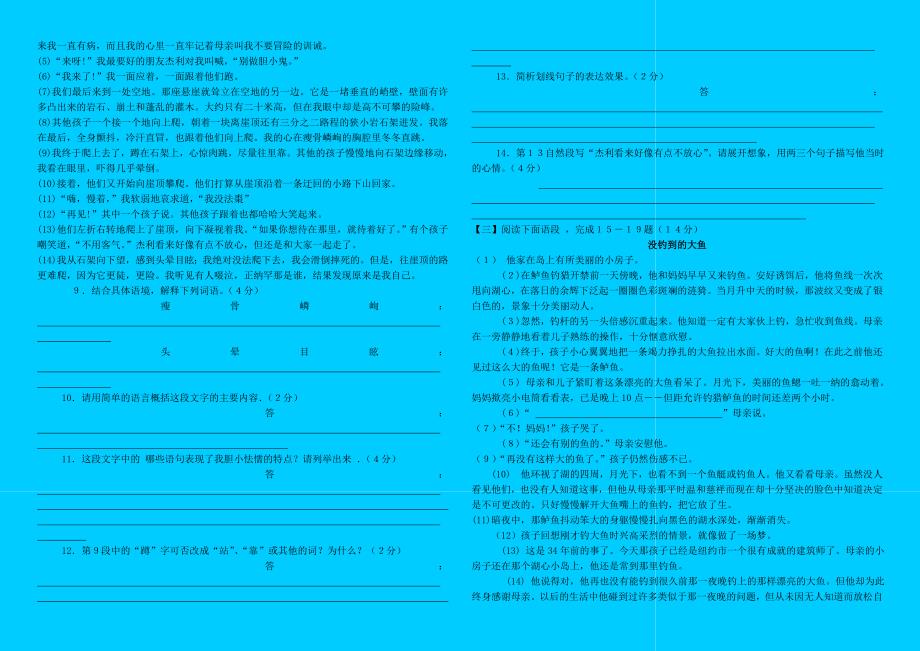 淮北一中七年级语文人教版（上学期）第一单元测试题试卷练习题（含答案）_第2页