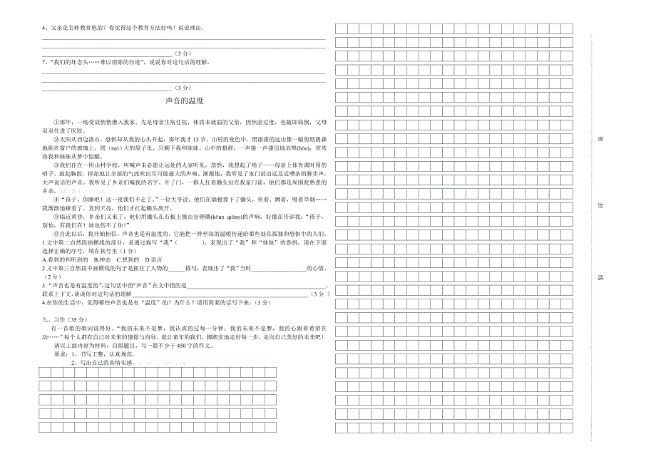 2013年语文S版五年级上册期末复习题1-小学五年级语文S版_第2页