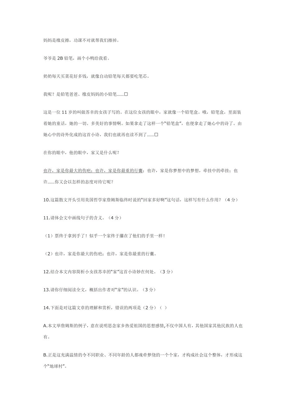 人教版语文九年级下册第一单元（A卷）_第4页